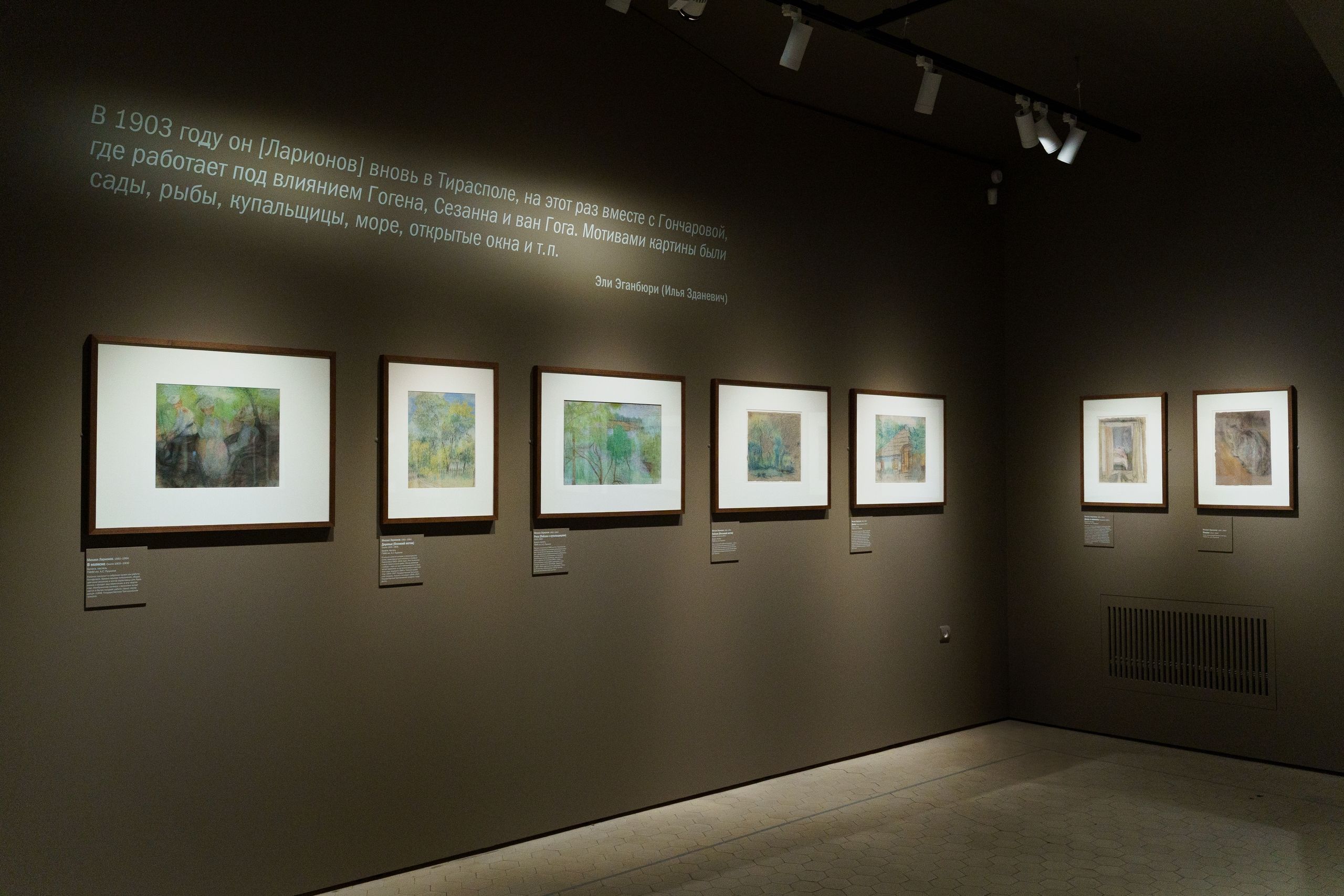 выставка «Ларионов / Гончарова. Начало»