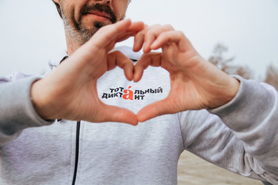 Тотальный диктант — 2026