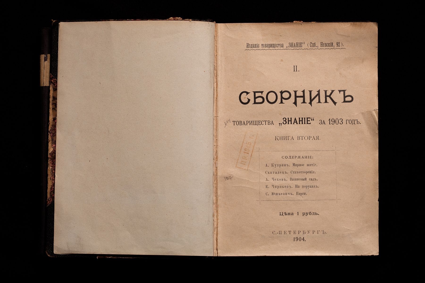 выставка «Горький и Чехов: сцены из жизни»