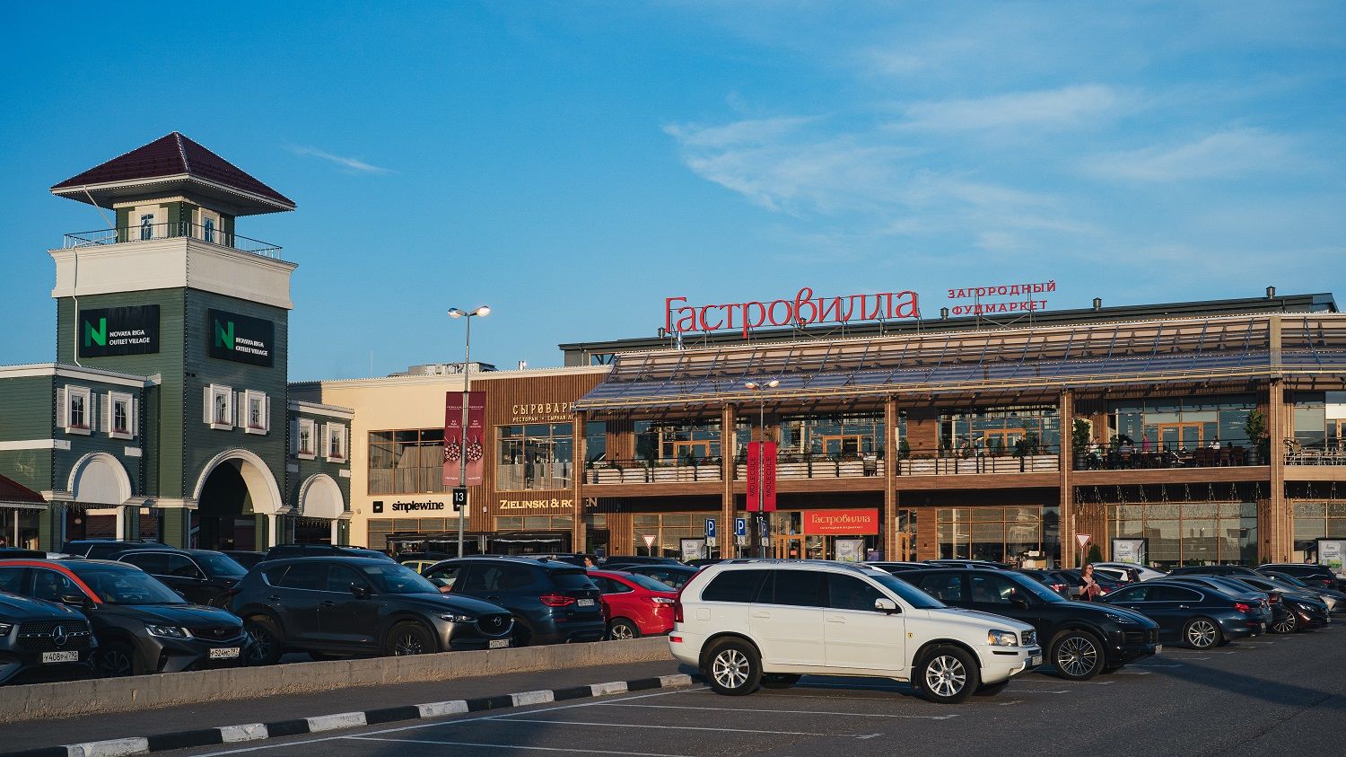 день рождения «Гастровиллы»