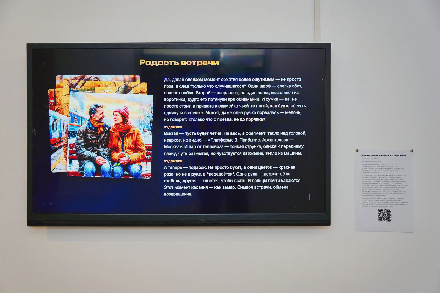 выставка «Нейронный интенсив»