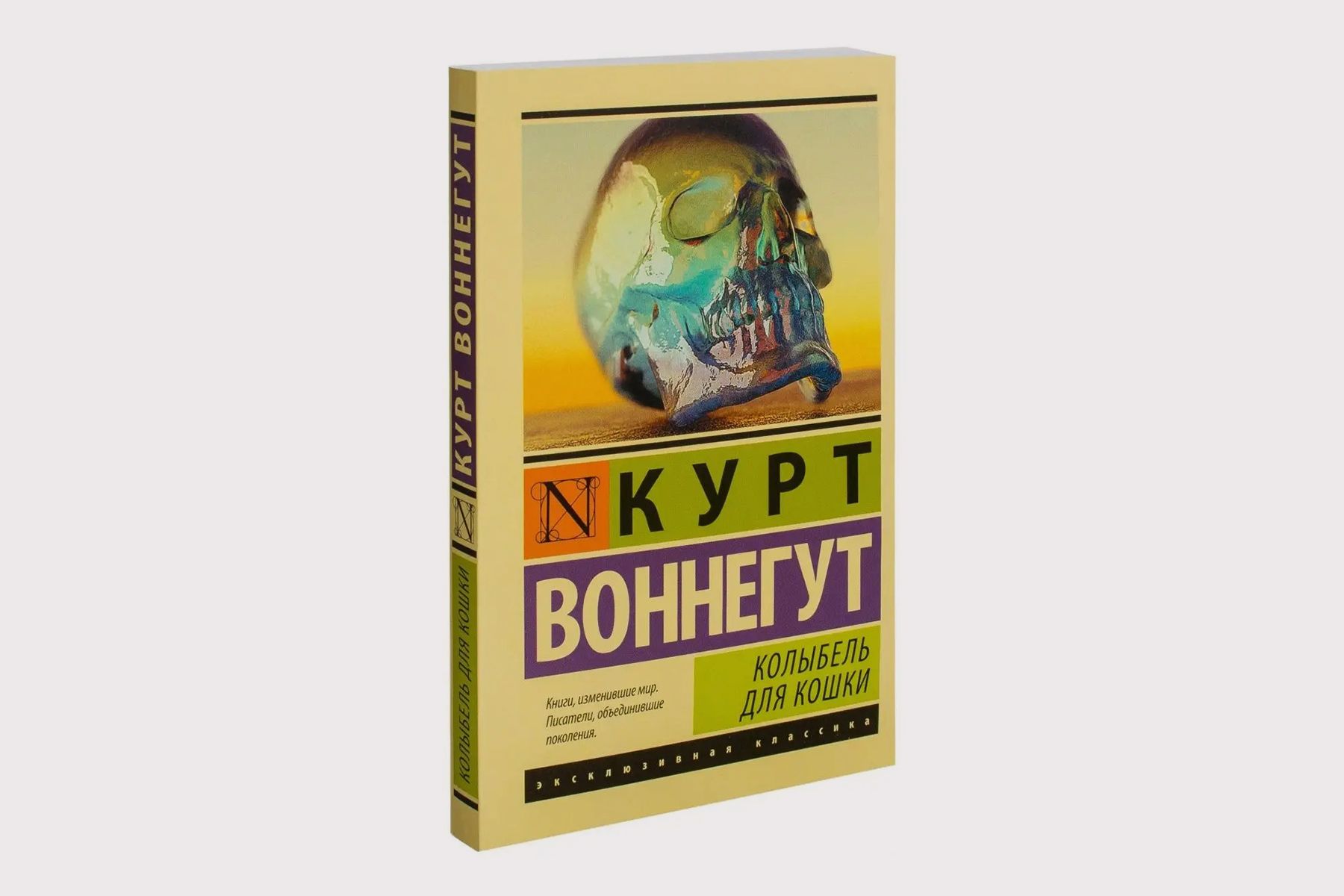 Обсуждение романа «Колыбель для кошки» Курта Воннегута