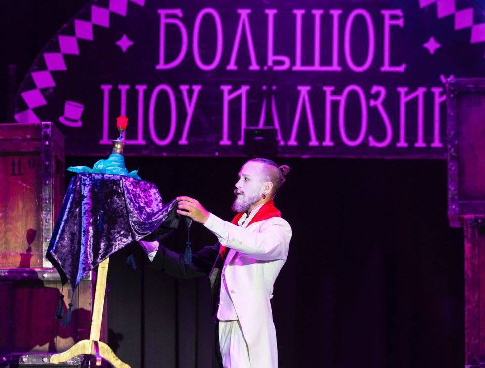 шоу «Большое шоу иллюзий»