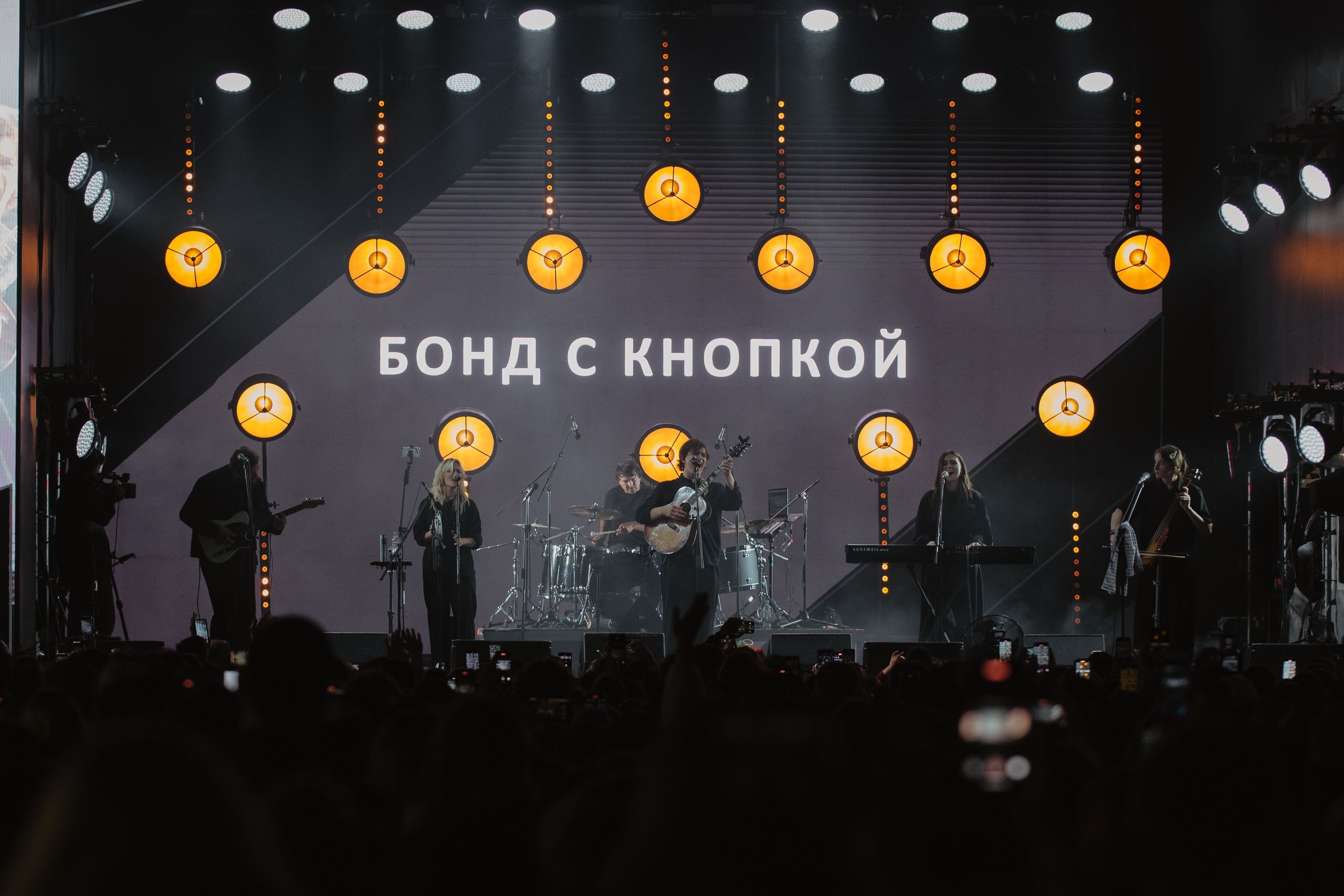 Концерт группы «Бонд с кнопкой»