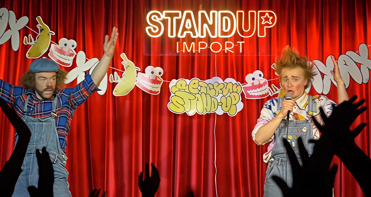 Стендап для детей: семейное комедийное шоу выходного дня фото 1