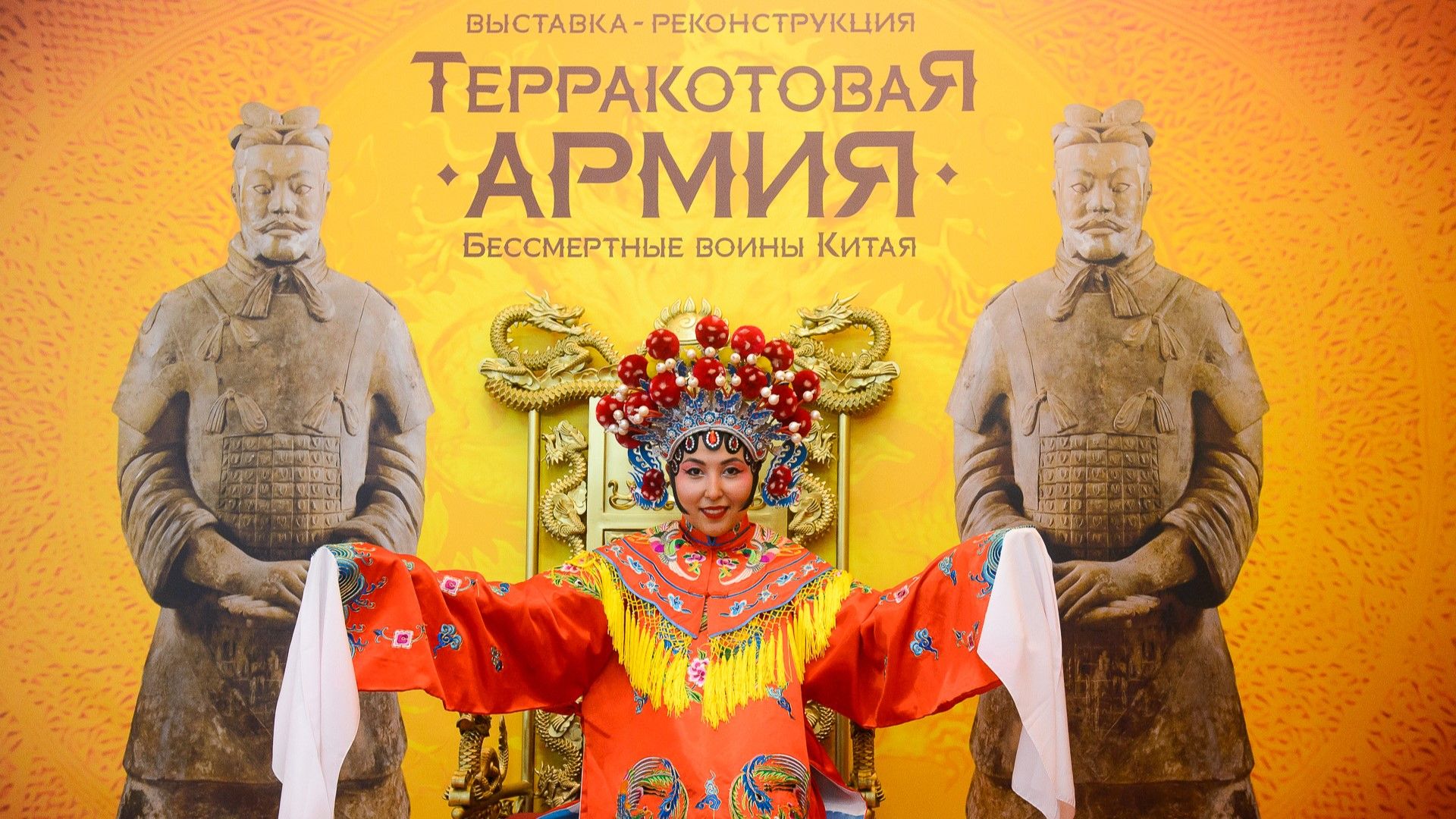 выставка-реконструкция  «Терракотовая армия. Бессмертные воины Китая»