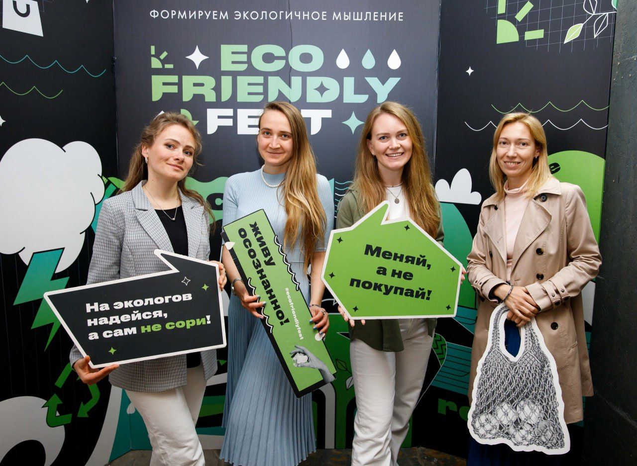 Еco Friendly Fest