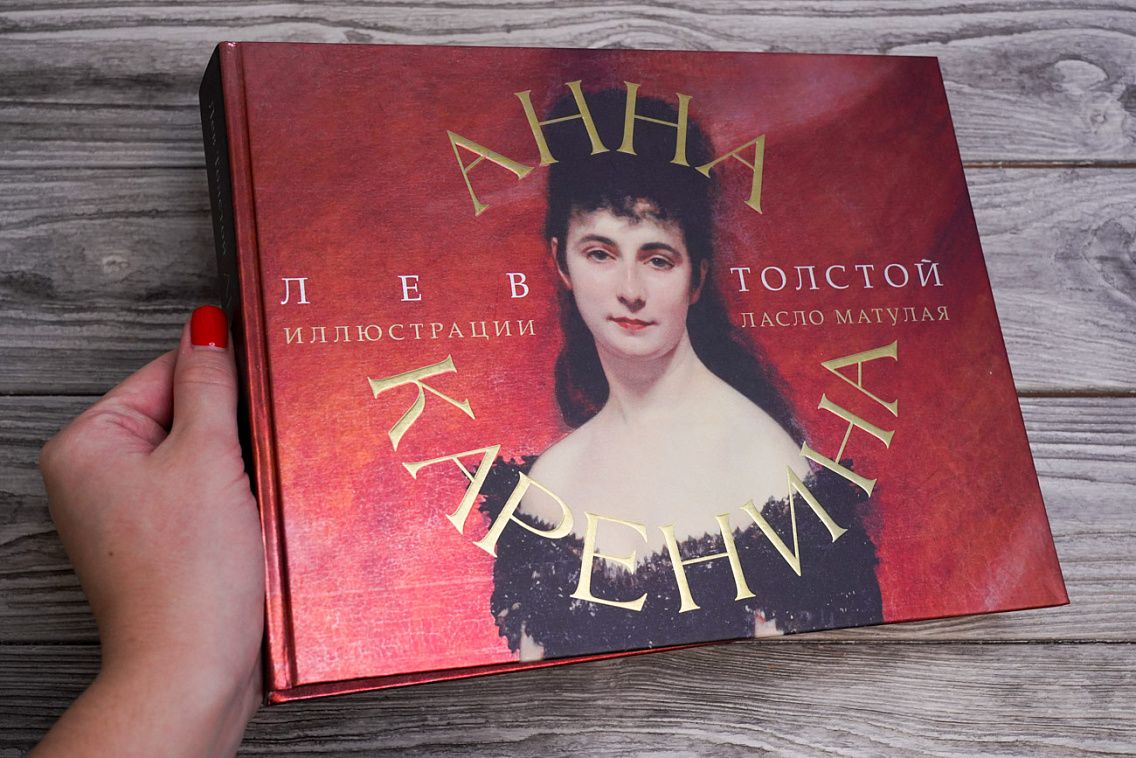 лекция «Что случилось с Анной? По роману Толстого „Анна Каренина“»