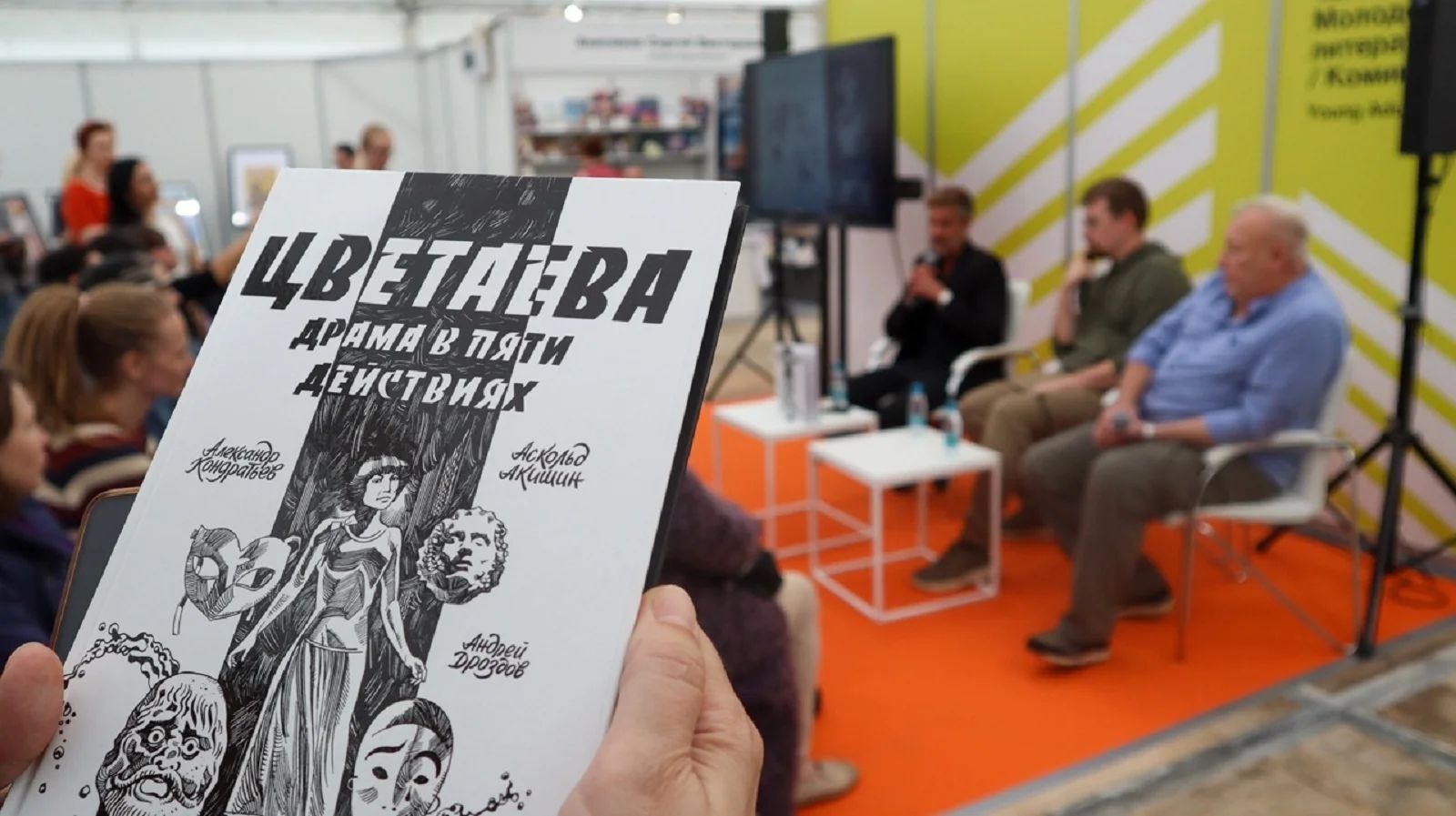 презентация графического романа «Цветаева. Драма в пяти действиях»