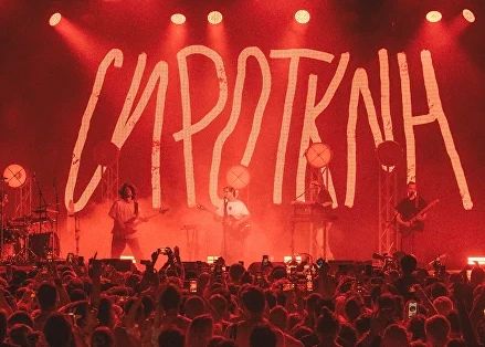 Концерт группы «Сироткин»