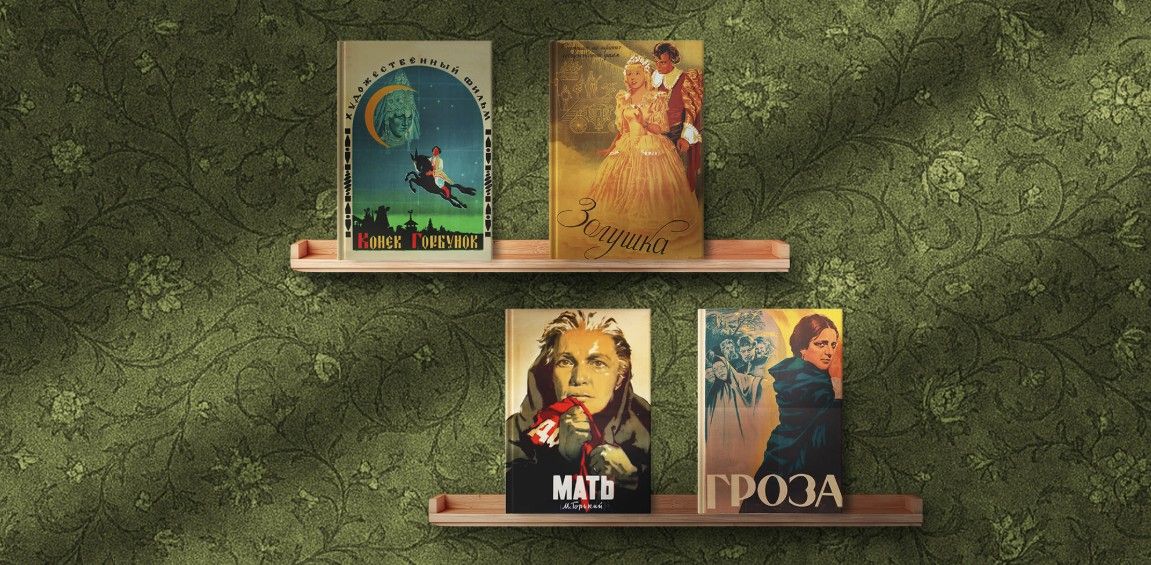 Программа «Книга на экране» в «Москино»