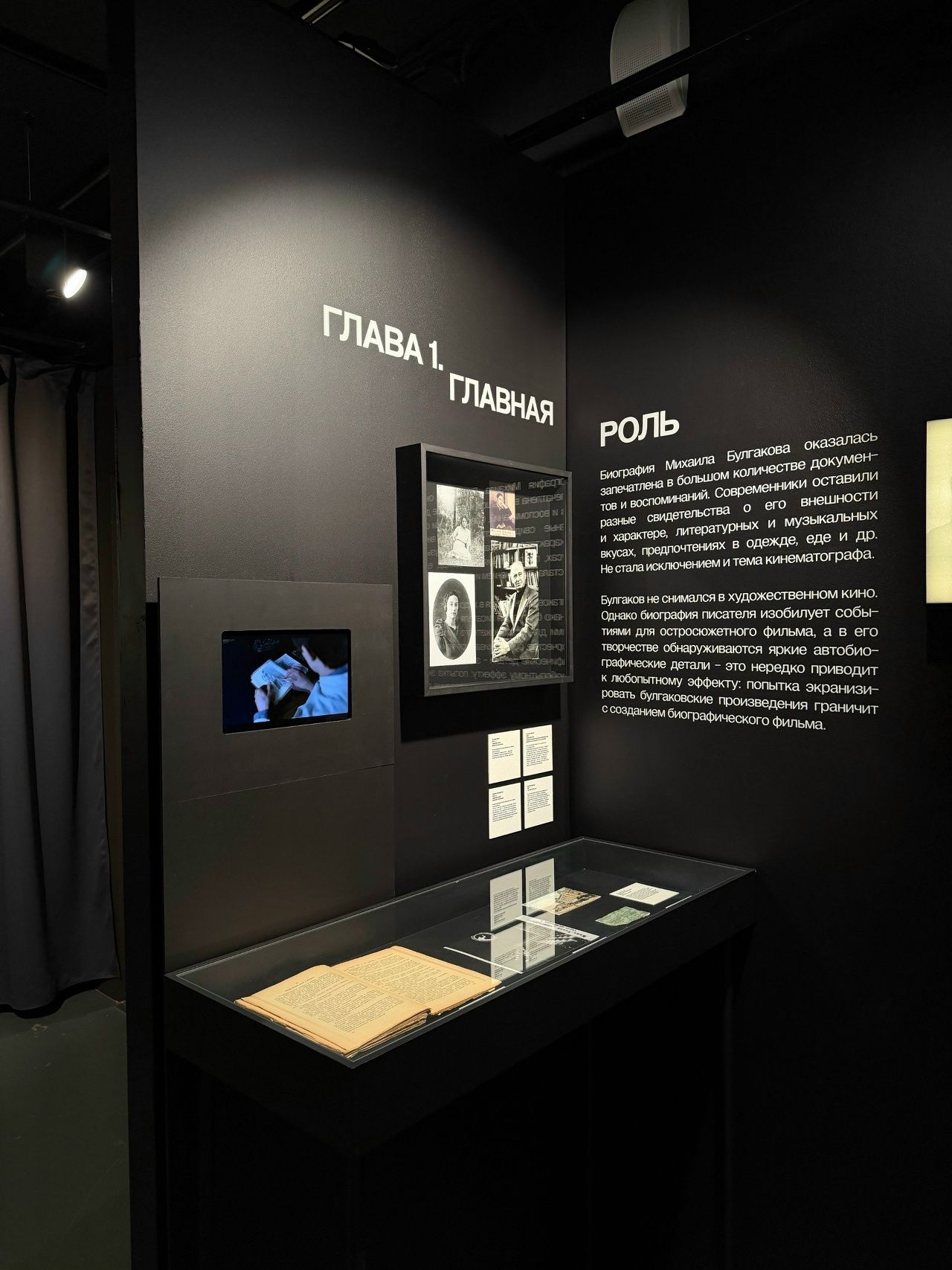 выставка «Булгаков. Кино»