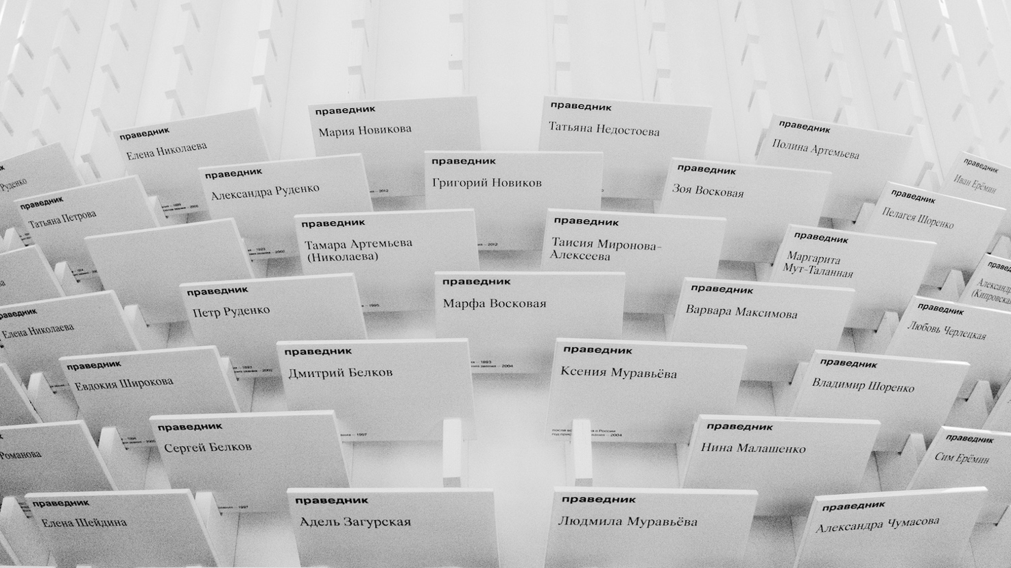 выставка «Спасители. Пути спасения»