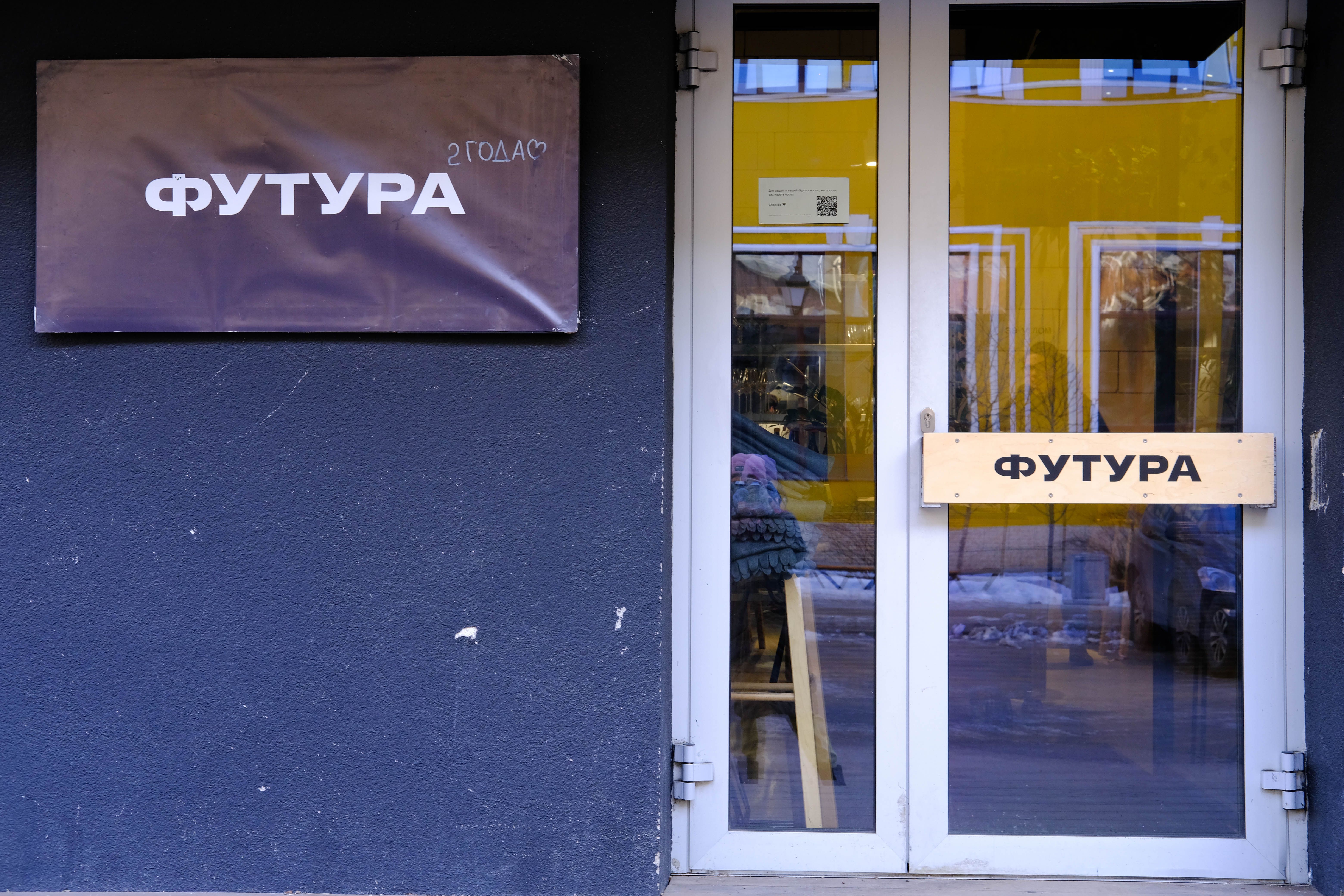 Бистро «Футура»