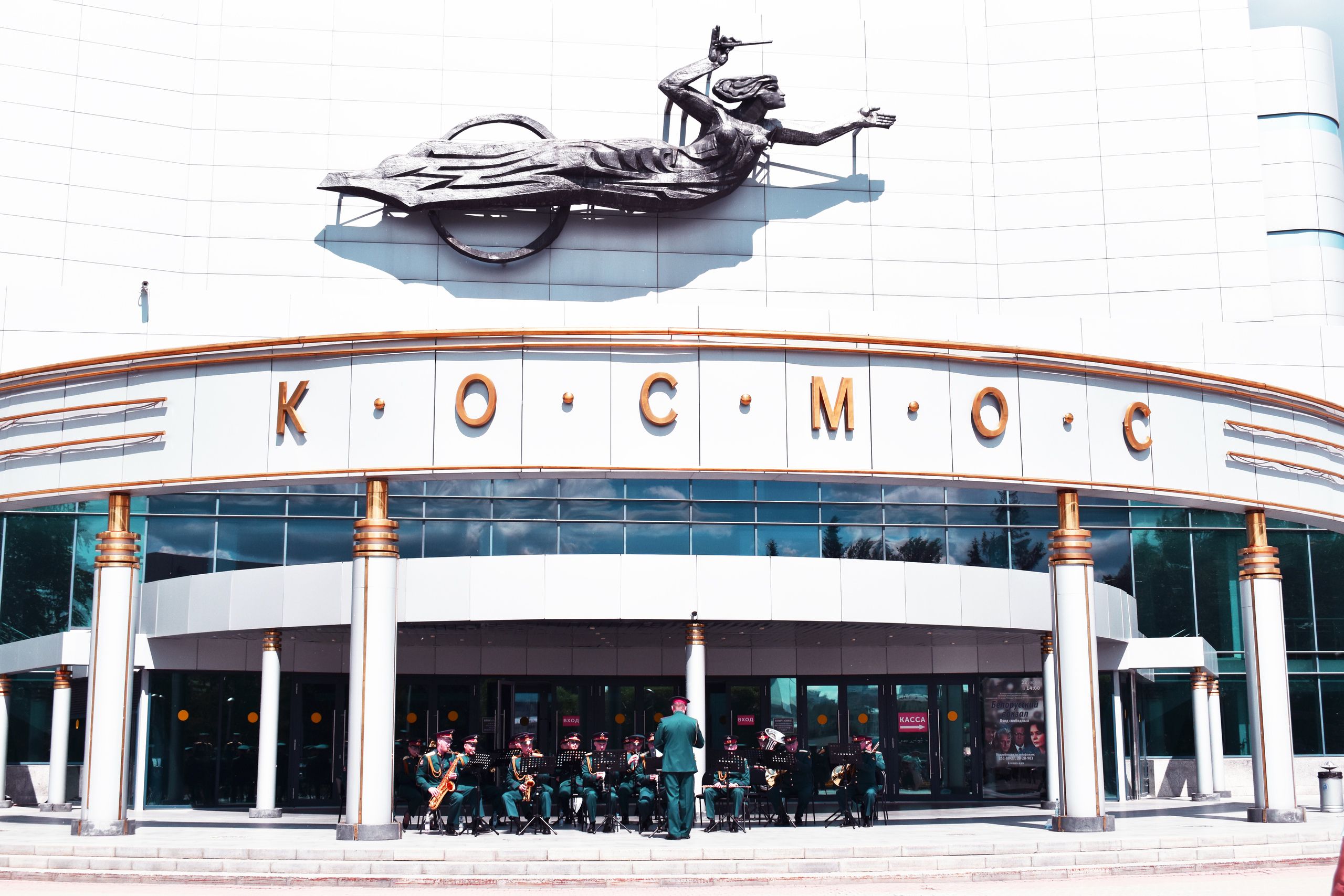 киноконцертный театр «Космос»