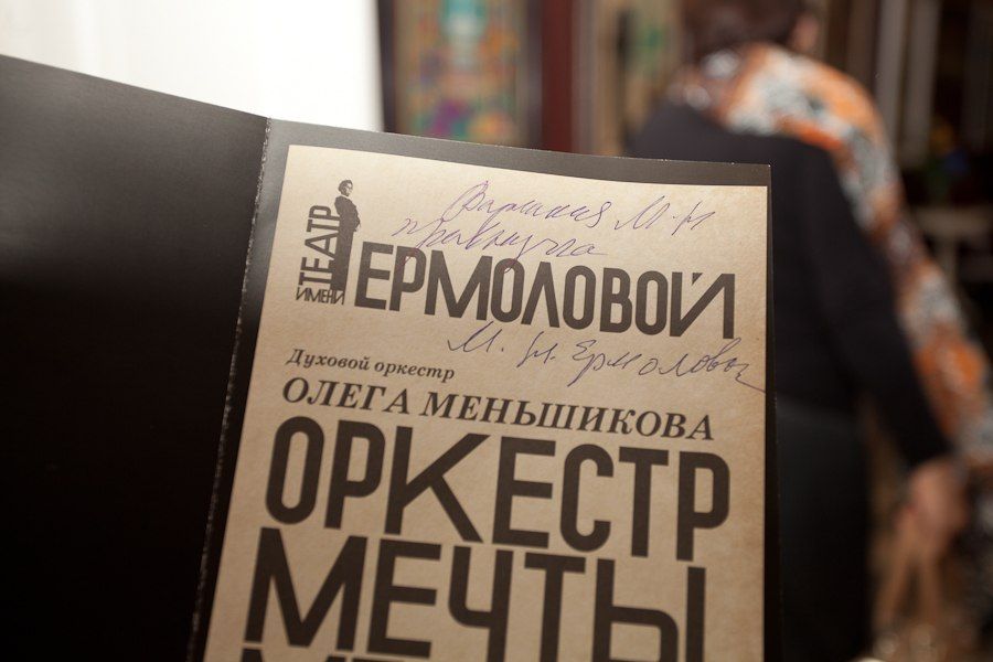Театр имени Ермоловой