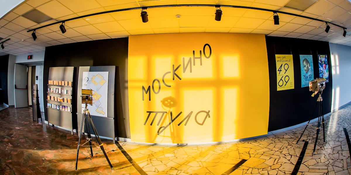 кинотеатр «Москино Тула»