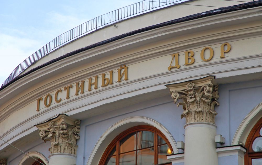 Гостиный двор