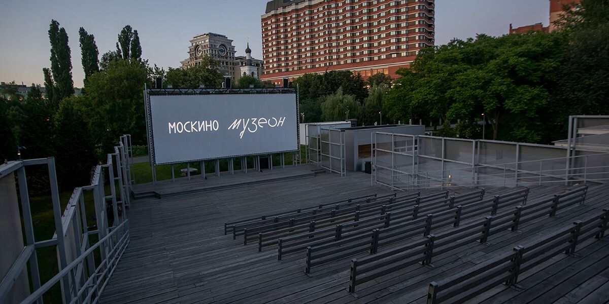 Кинотеатр «Москино Музеон»
