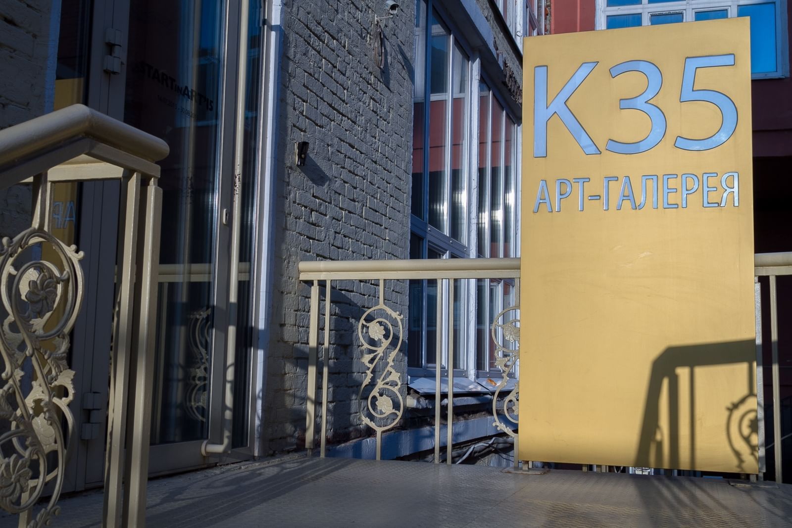 арт-галерея «К35»