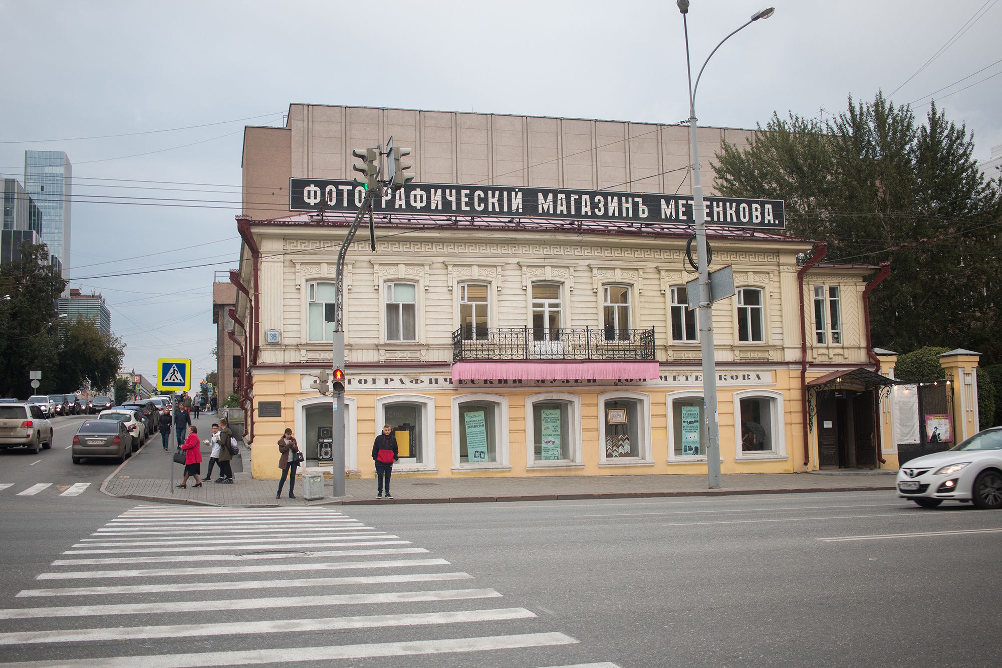 музей «Дом Метенкова»
