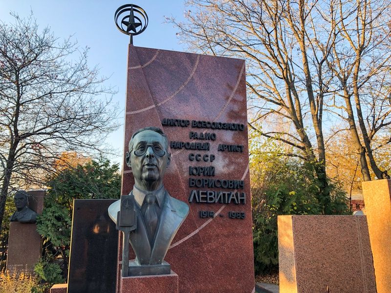 Могила диктора Всесоюзного радио Юрия Левитана